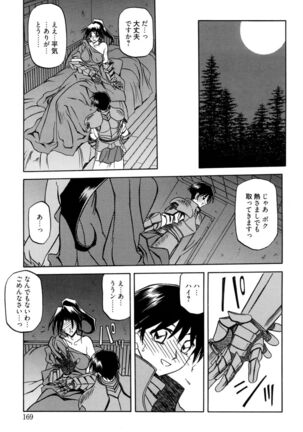 Shichisai no Lamuros 1 Page #175