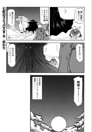 Shichisai no Lamuros 1 Page #40