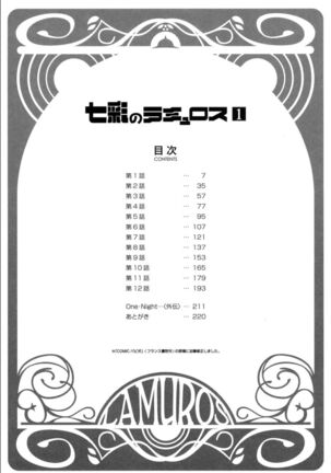 Shichisai no Lamuros 1 Page #221
