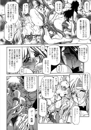 Shichisai no Lamuros 1 Page #116