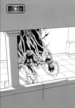 Shichisai no Lamuros 1 Page #199