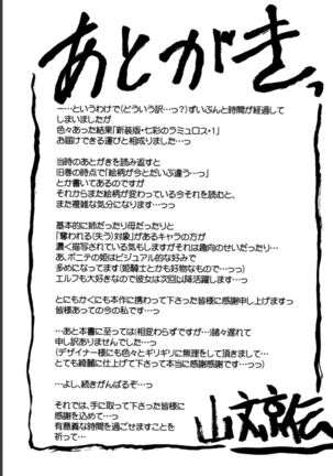 Shichisai no Lamuros 1 Page #225