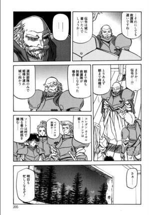 Shichisai no Lamuros 1 Page #211