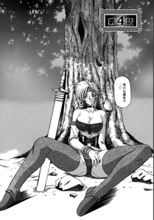 Shichisai no Lamuros 1 Page #84