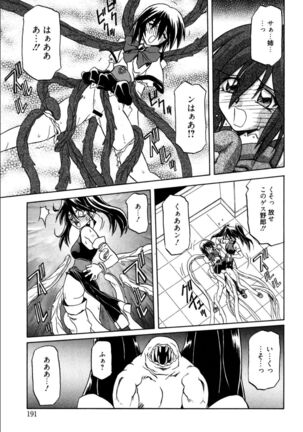 Shichisai no Lamuros 1 Page #197