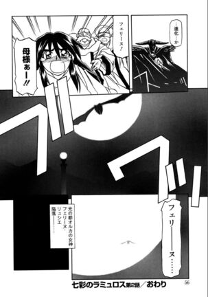 Shichisai no Lamuros 1 Page #62