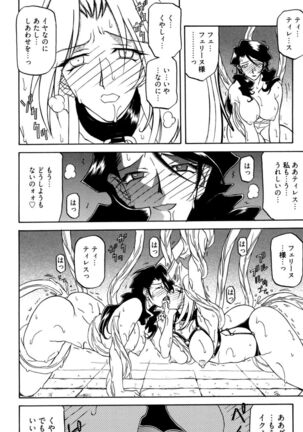 Shichisai no Lamuros 1 Page #78