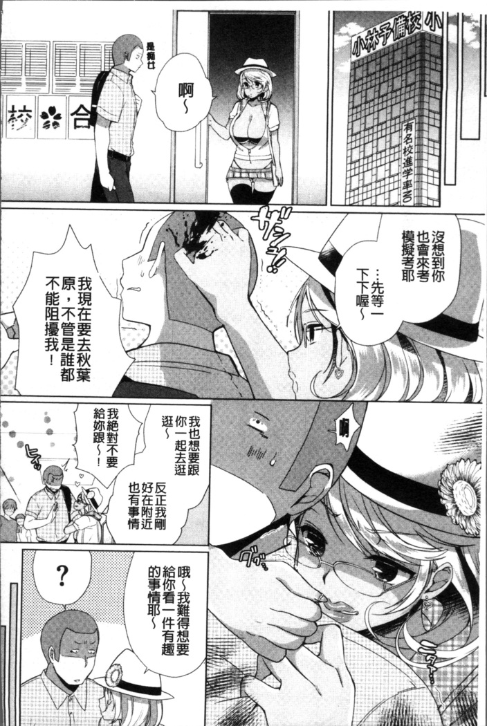Alternative Friends ~Intelli Bitch no Omanko Zanmai na Seishun~