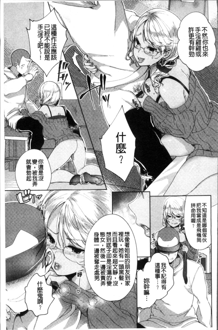 Alternative Friends ~Intelli Bitch no Omanko Zanmai na Seishun~