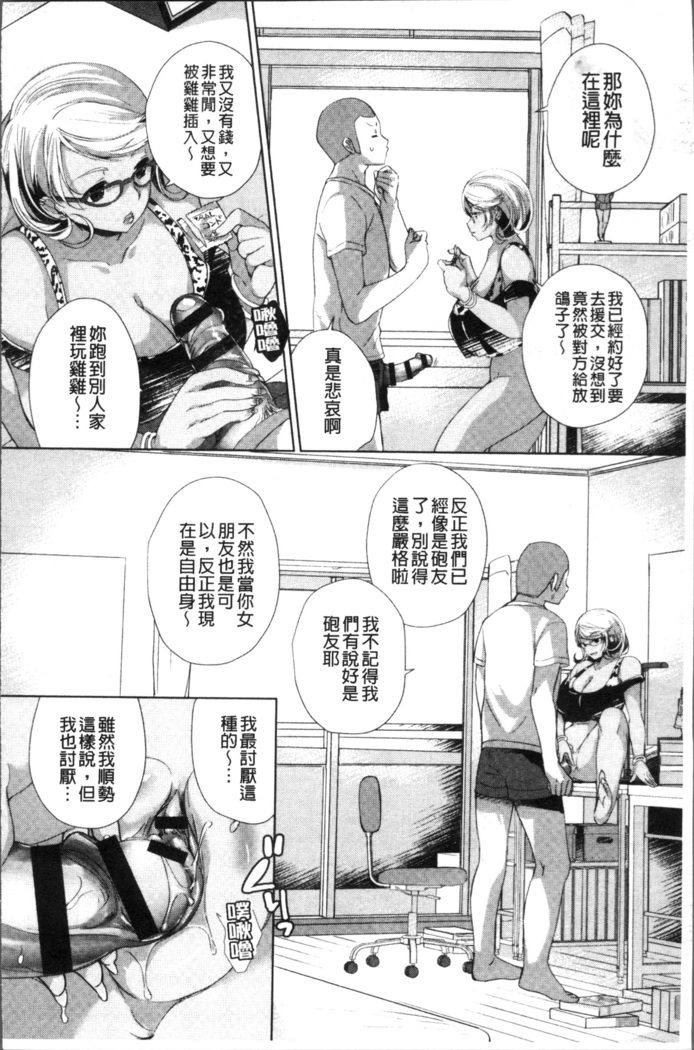 Alternative Friends ~Intelli Bitch no Omanko Zanmai na Seishun~