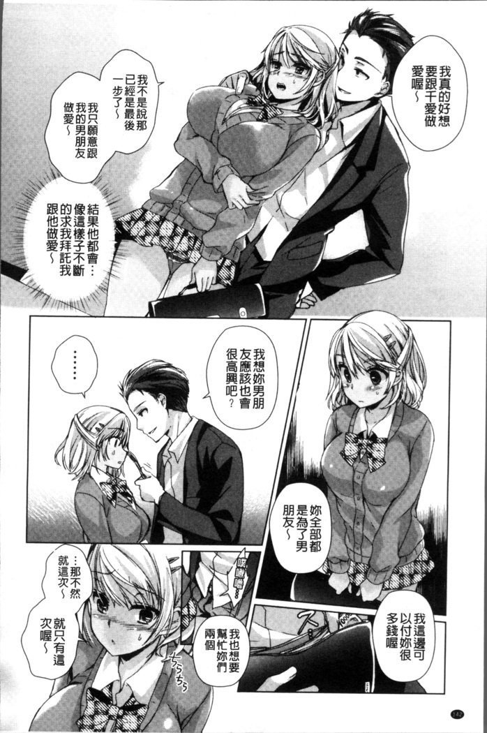 Alternative Friends ~Intelli Bitch no Omanko Zanmai na Seishun~