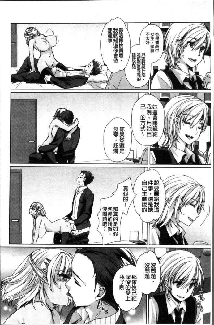 Alternative Friends ~Intelli Bitch no Omanko Zanmai na Seishun~