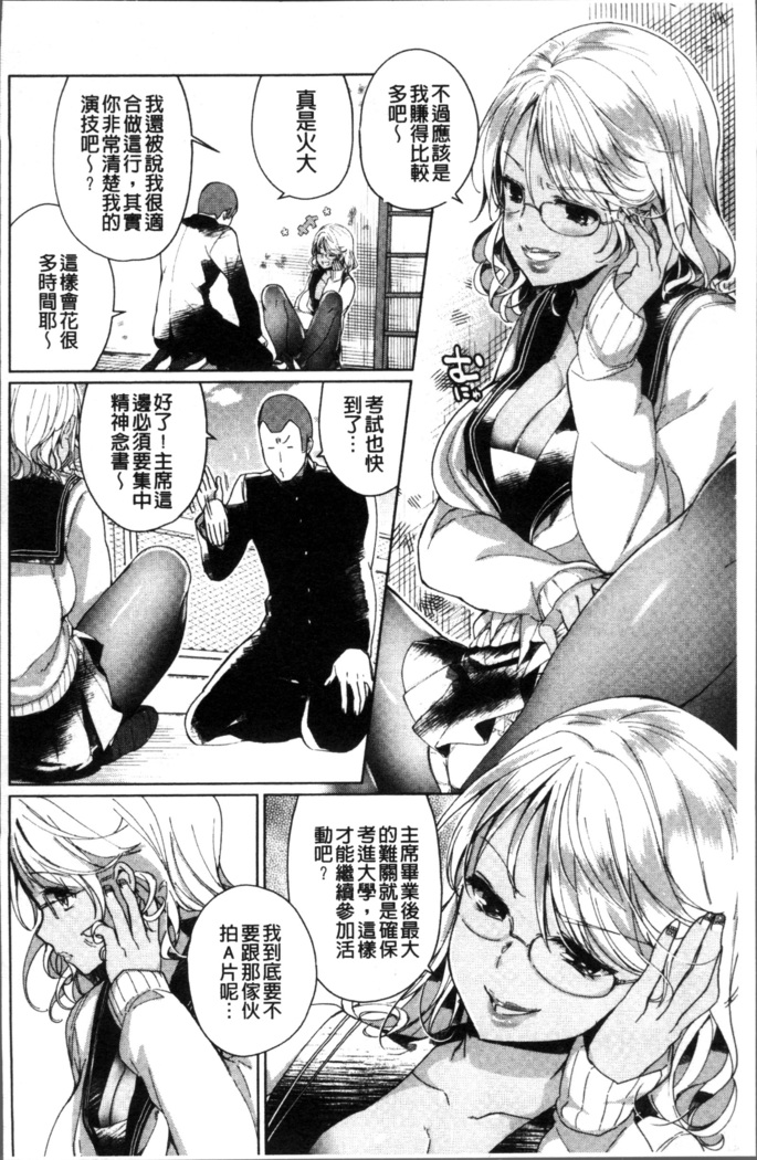 Alternative Friends ~Intelli Bitch no Omanko Zanmai na Seishun~