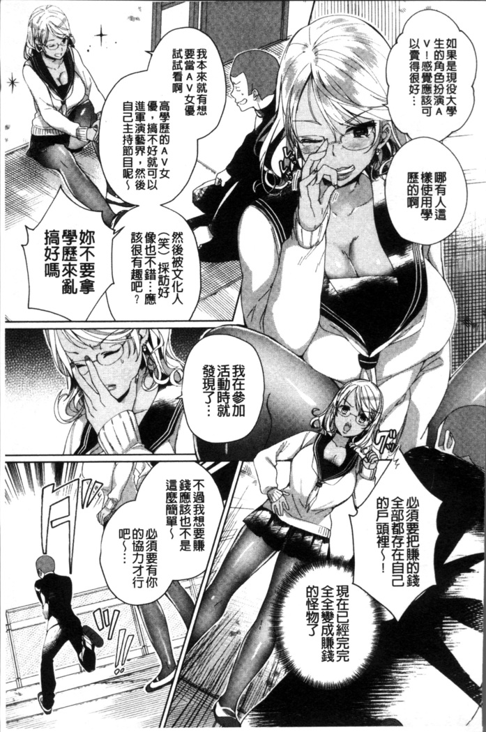 Alternative Friends ~Intelli Bitch no Omanko Zanmai na Seishun~