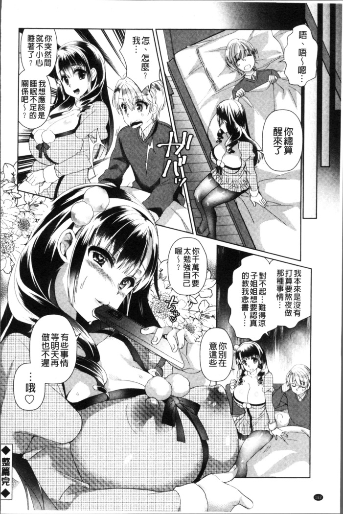 Alternative Friends ~Intelli Bitch no Omanko Zanmai na Seishun~