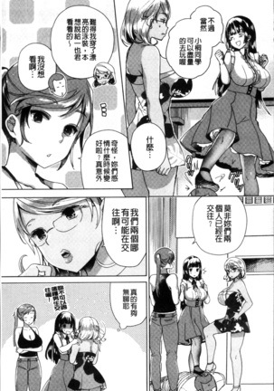 Alternative Friends ~Intelli Bitch no Omanko Zanmai na Seishun~ Page #75