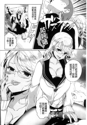 Alternative Friends ~Intelli Bitch no Omanko Zanmai na Seishun~ Page #122