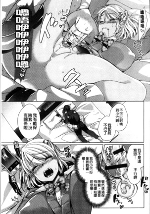 Alternative Friends ~Intelli Bitch no Omanko Zanmai na Seishun~ Page #149