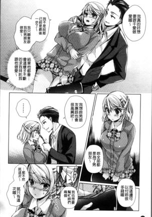 Alternative Friends ~Intelli Bitch no Omanko Zanmai na Seishun~ Page #146