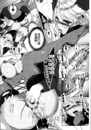 Alternative Friends ~Intelli Bitch no Omanko Zanmai na Seishun~ Page #106