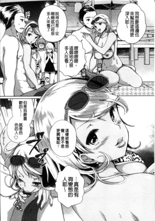 Alternative Friends ~Intelli Bitch no Omanko Zanmai na Seishun~ Page #78