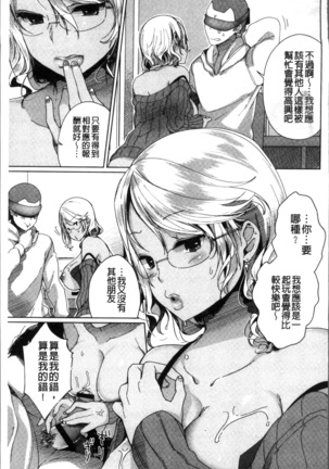 Alternative Friends ~Intelli Bitch no Omanko Zanmai na Seishun~ Page #133