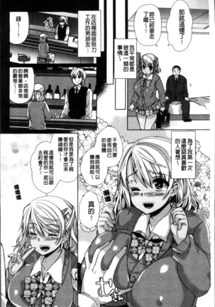 Alternative Friends ~Intelli Bitch no Omanko Zanmai na Seishun~ Page #144
