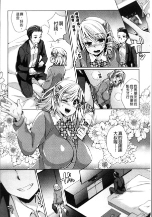 Alternative Friends ~Intelli Bitch no Omanko Zanmai na Seishun~ Page #150