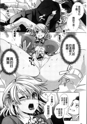 Alternative Friends ~Intelli Bitch no Omanko Zanmai na Seishun~ Page #148