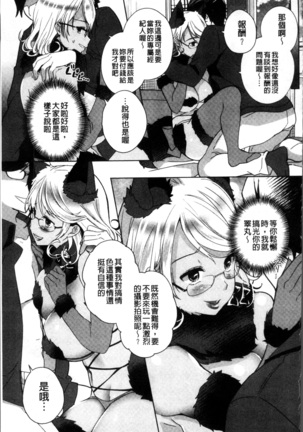 Alternative Friends ~Intelli Bitch no Omanko Zanmai na Seishun~ Page #99