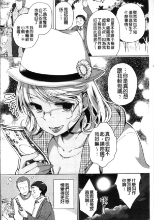 Alternative Friends ~Intelli Bitch no Omanko Zanmai na Seishun~ Page #72