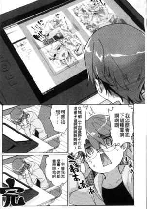 Alternative Friends ~Intelli Bitch no Omanko Zanmai na Seishun~ Page #196