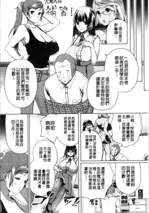 Alternative Friends ~Intelli Bitch no Omanko Zanmai na Seishun~ Page #74