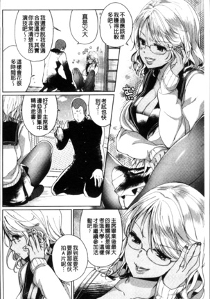 Alternative Friends ~Intelli Bitch no Omanko Zanmai na Seishun~ Page #120