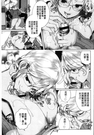 Alternative Friends ~Intelli Bitch no Omanko Zanmai na Seishun~ Page #131