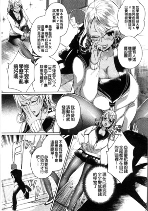 Alternative Friends ~Intelli Bitch no Omanko Zanmai na Seishun~ Page #121