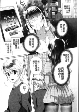 Alternative Friends ~Intelli Bitch no Omanko Zanmai na Seishun~ Page #168