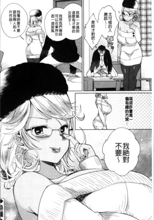 Alternative Friends ~Intelli Bitch no Omanko Zanmai na Seishun~ Page #118