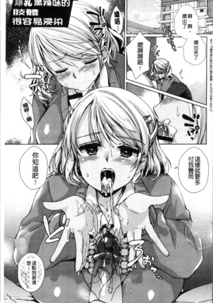 Alternative Friends ~Intelli Bitch no Omanko Zanmai na Seishun~ Page #143