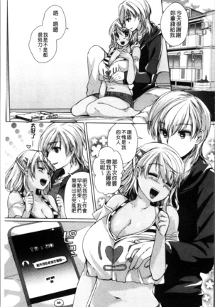 Alternative Friends ~Intelli Bitch no Omanko Zanmai na Seishun~ Page #151
