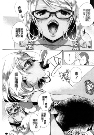 Alternative Friends ~Intelli Bitch no Omanko Zanmai na Seishun~ Page #39
