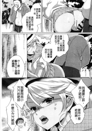 Alternative Friends ~Intelli Bitch no Omanko Zanmai na Seishun~ Page #59