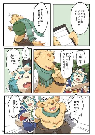 WoW×WoW - Page 39