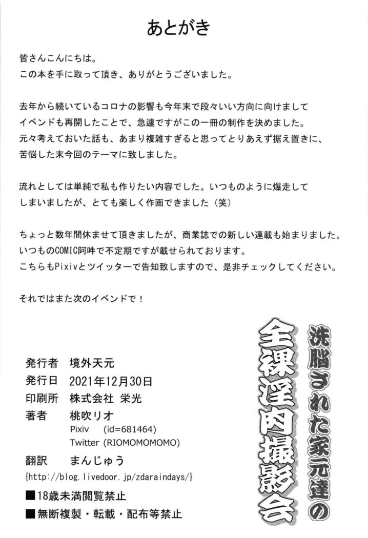 Sennou Sareta Iemoto-tachi no Zenra Inniku Satsueikai