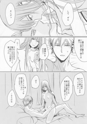 Rakuen no Mukougawa Page #17