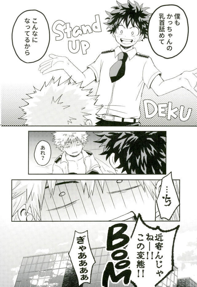 爆豪くんの乳首が蚊に刺される話