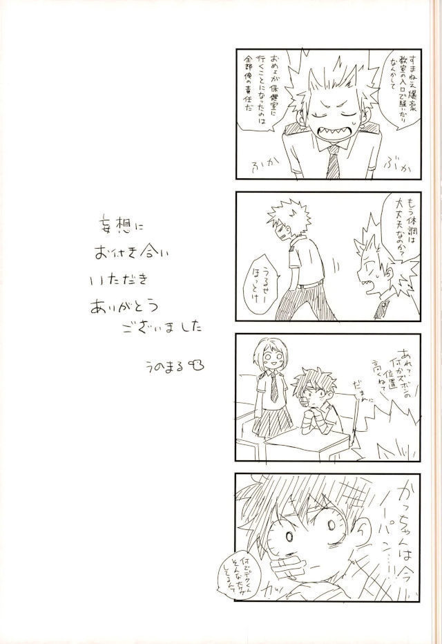 爆豪くんの乳首が蚊に刺される話
