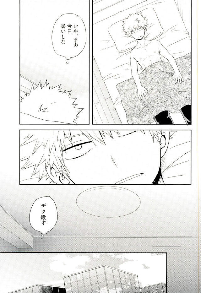 爆豪くんの乳首が蚊に刺される話