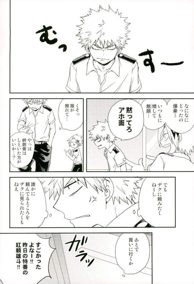 爆豪くんの乳首が蚊に刺される話