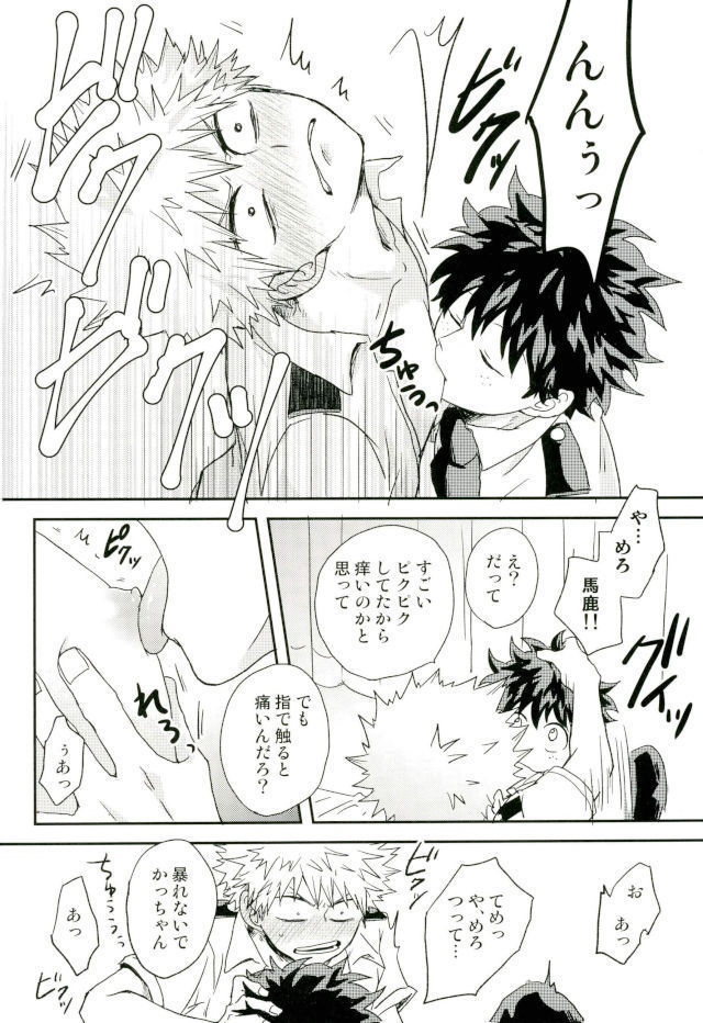 爆豪くんの乳首が蚊に刺される話